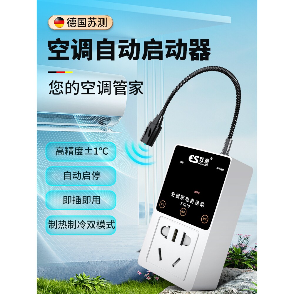 空调定时开关控制器来电自启动器智能自动启动器断电停电温度恒温
