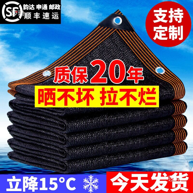 遮阳网防晒网加密加厚抗老化黑庶阳隔热家用户外遮阴车用庭院太阳