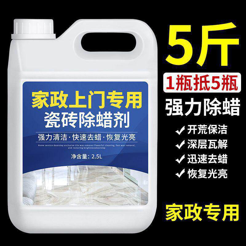 瓷砖除蜡剂地砖清洁增亮地板砖清洗家用去腊新房开测试功典