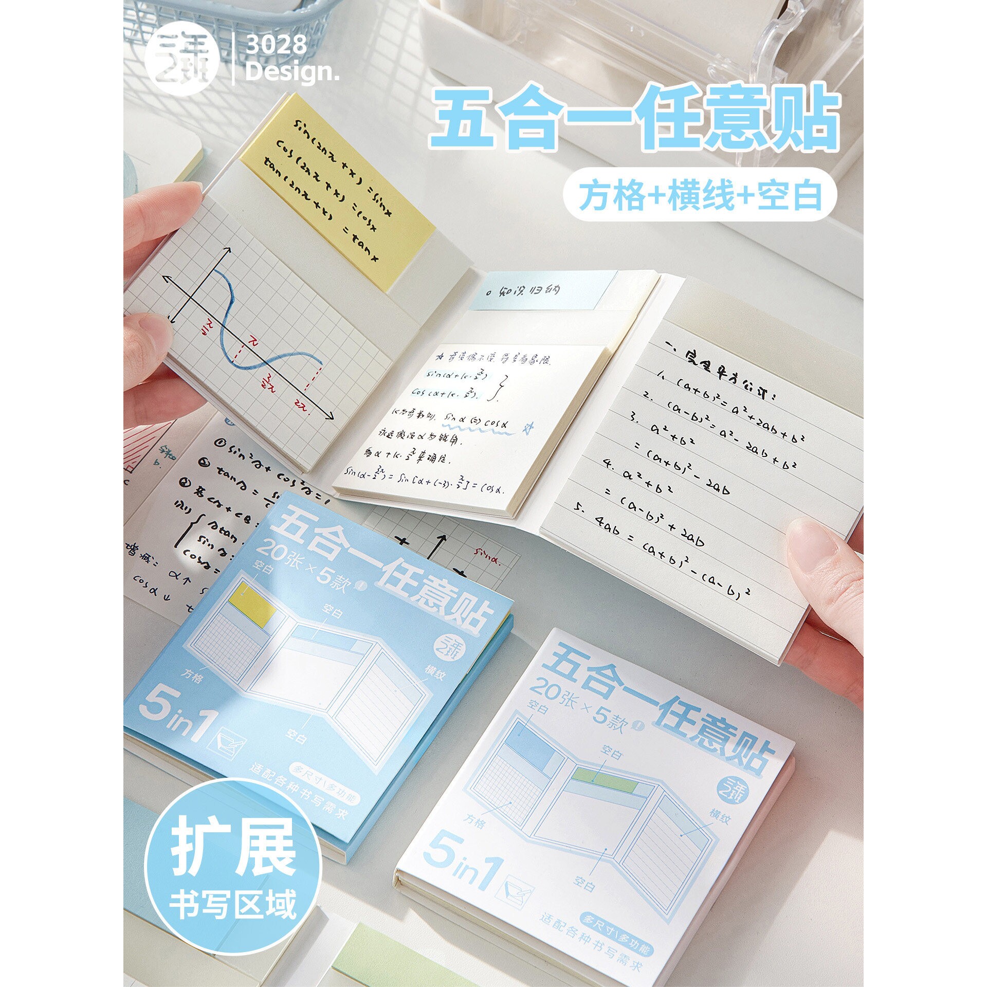 三年二班 五合一任意贴小学初中生便签纸高颜值便利贴小条可撕索
