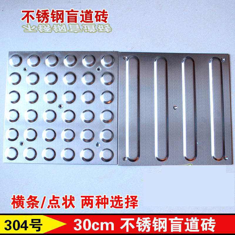 304不锈钢盲道砖盲人行道防滑指引砖盲道板盲道钉不锈钢盲道条