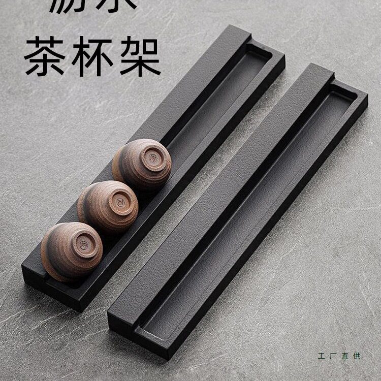 乌金石茶具架子茶杯架沥水杯托家用茶道配件架置物架沥水收纳双用