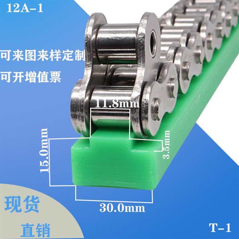 t型链条导轨08B工业传动塑料滑轨UPE轨道滑块尼龙条直线导轨