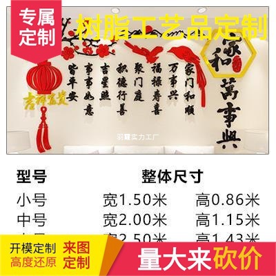 家和万事兴房间客厅沙发电视背景墙面上壁装饰布置过新年墙贴画纸