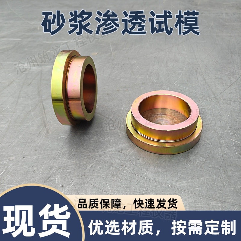 砂浆渗透试模70*80*30mm绿砂浆抗渗模具浆抗渗试模塑料试模筑龙