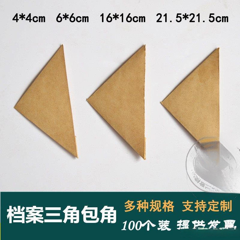 档案三角袋三角多规格包角档案斜口包角档案文件可按需分类资料袋