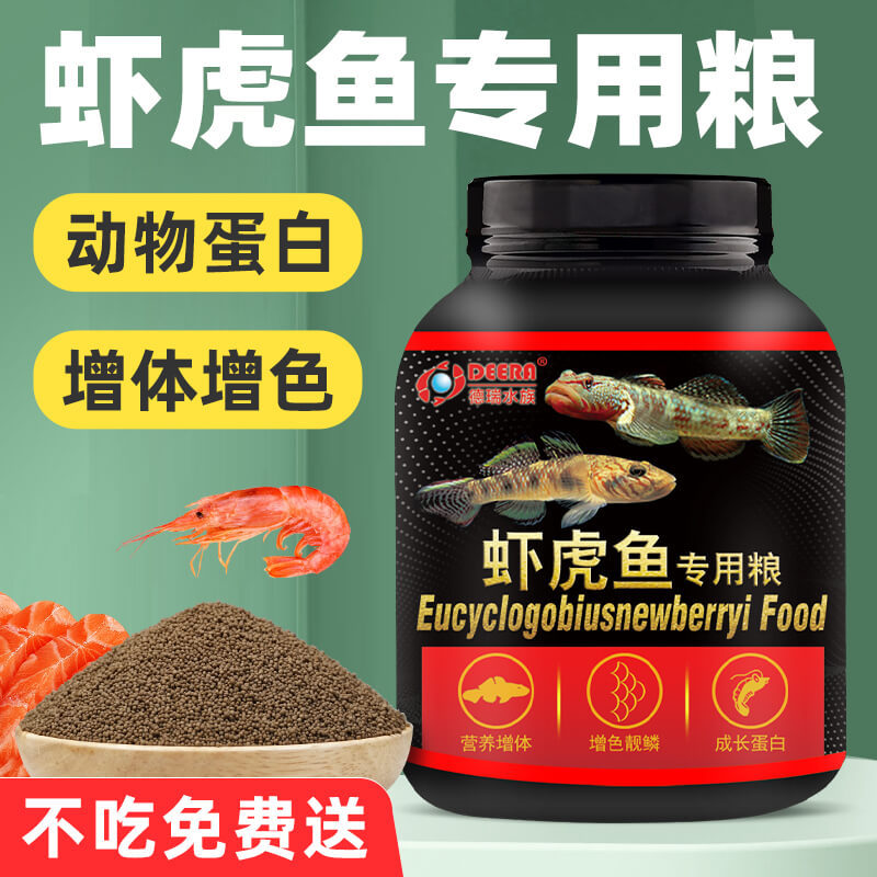 虾虎鱼饲料溪吻虾虎鱼食蓝点白面原生鱼通用小型鱼粮长宽鳍鱲鱼料