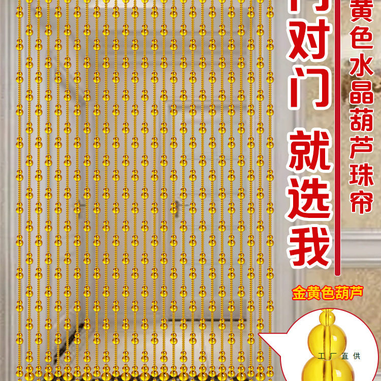 水晶珠帘新款门帘隔断帘客厅玄关卫生间卧室金黄色葫芦帘子免打孔