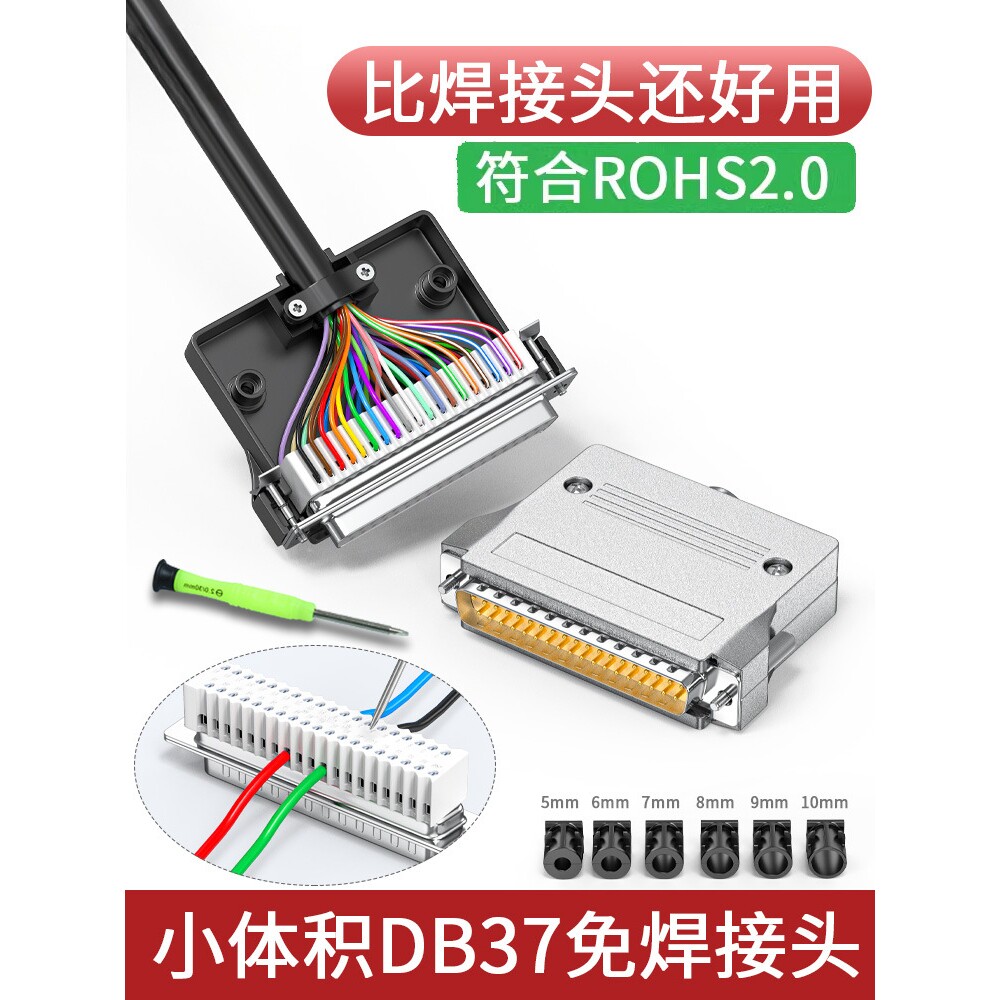 小体积DB37免焊接头37针接线端子转接头37P插头公头母对接IO接口