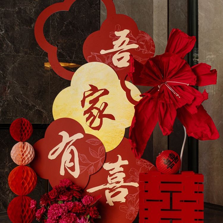 吾家有喜KT板迎宾牌酒店婚房布置套装客厅结婚订婚礼晨袍背景装饰