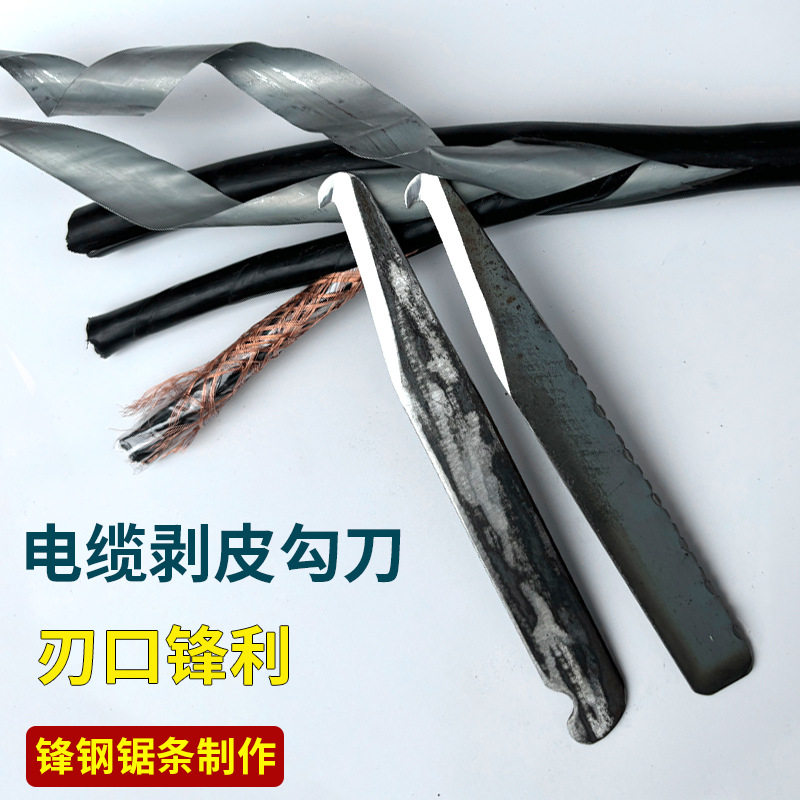 电缆扒皮勾刀线刀割皮钩刀剥线皮刀牛角刀接线电工勾刀