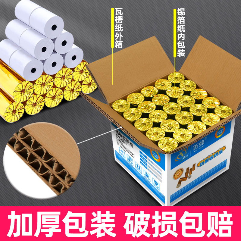 百蜂收银纸57x50整箱热敏打印纸57*40*30收银机热敏纸小卷58m王之