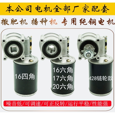 12V 24V 100W16 20 六方 旋耕 施肥机 电动播种 施肥电机 马达