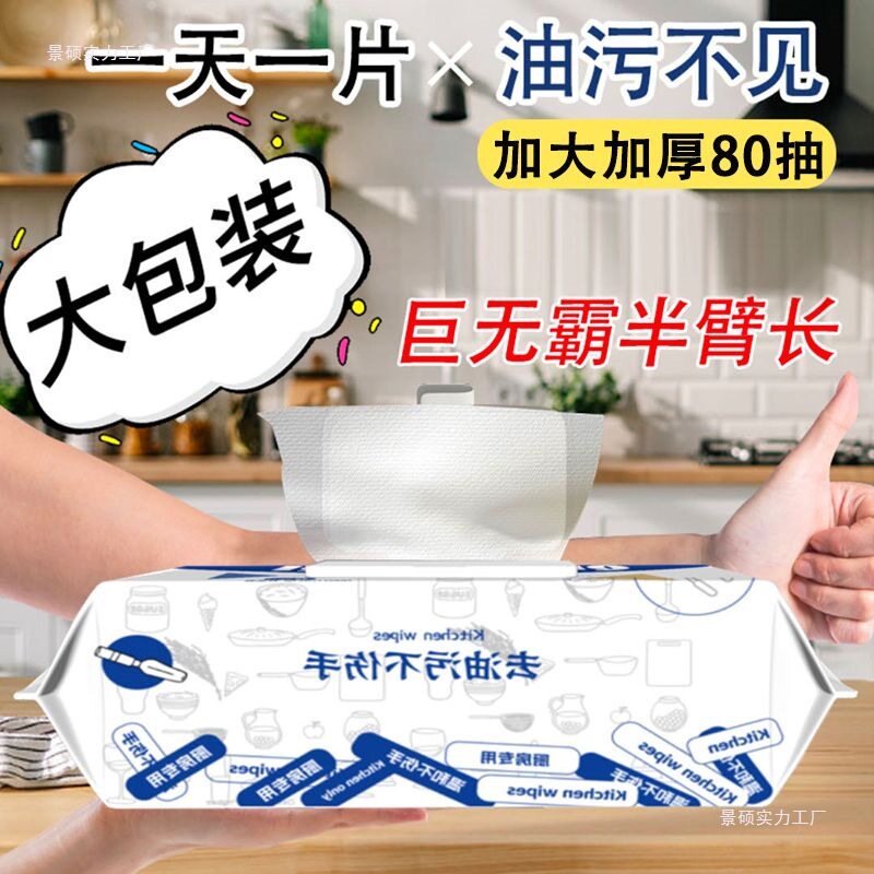 厨房湿纸巾去油去污家用加大加厚大包擦油烟机清洁湿巾纸抹布