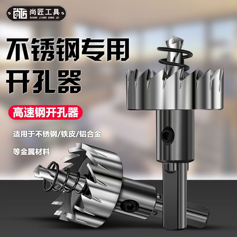 金属不锈钢开孔器钻头多功能打洞神器圆形铝合金超硬开口打扩孔钻