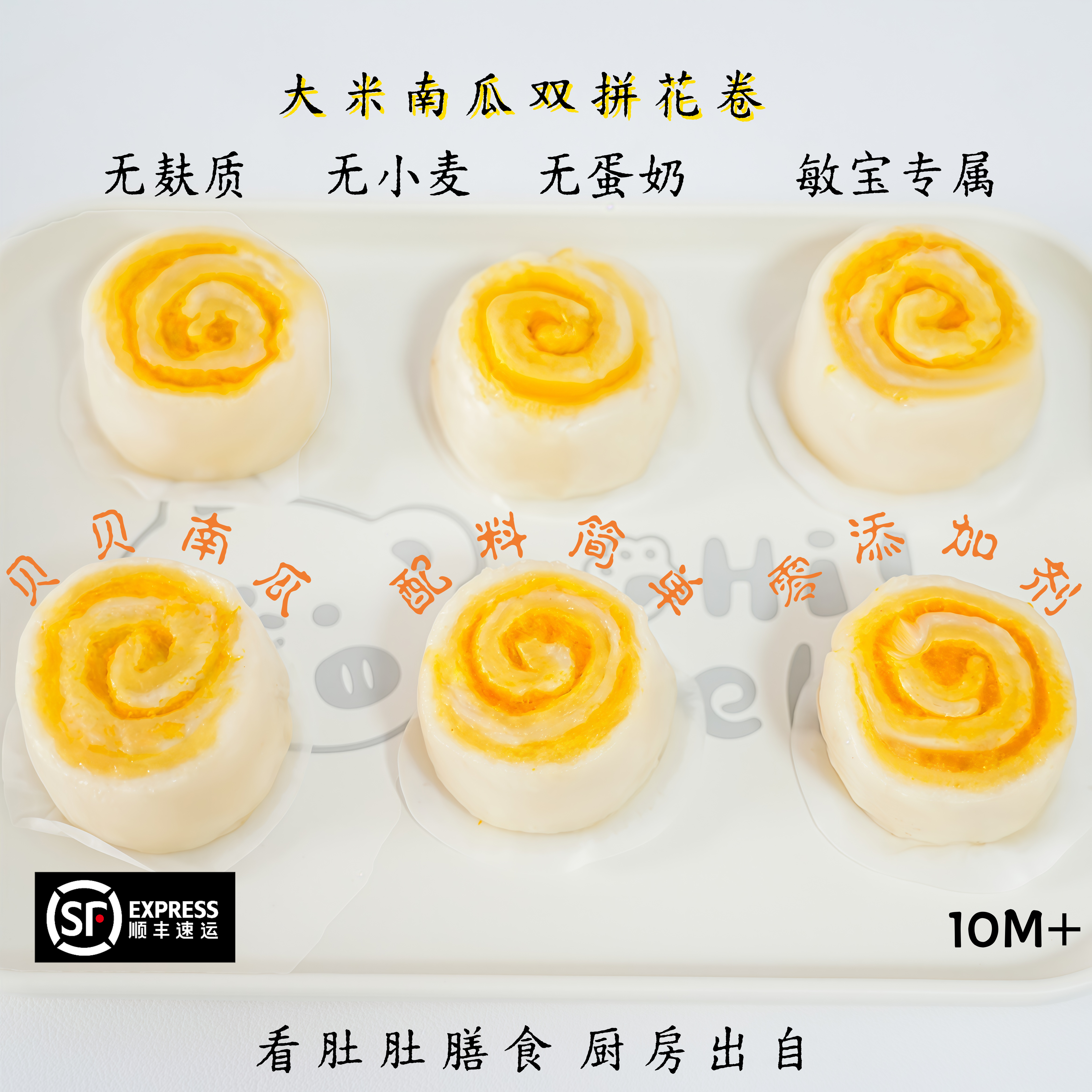 敏宝无贝贝南瓜大米花卷无麸质无蛋奶无小麦儿童儿童早餐主食