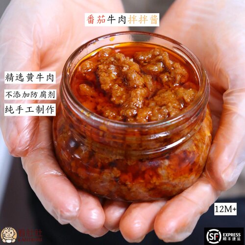 无麸质番茄牛肉酱儿童酱料无添加剂手作拌饭拌面新鲜现做现发