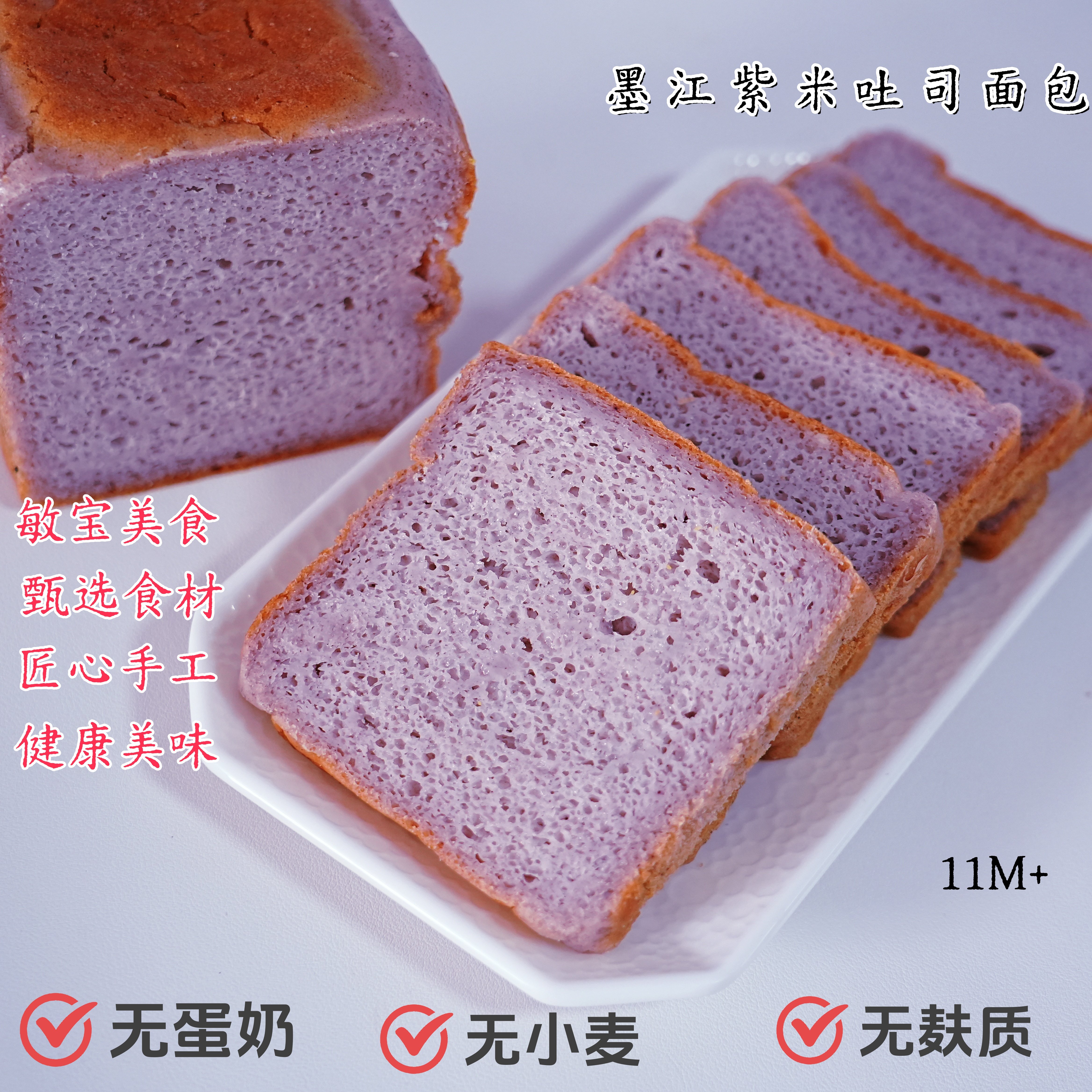无麸质墨江紫米吐司面包无蛋奶敏宝营养辅食儿童早餐看肚肚膳食,零食/坚果/特产,米糕/桂花糕/发糕,淘宝优惠券,粉丝福利购,淘宝优惠卷