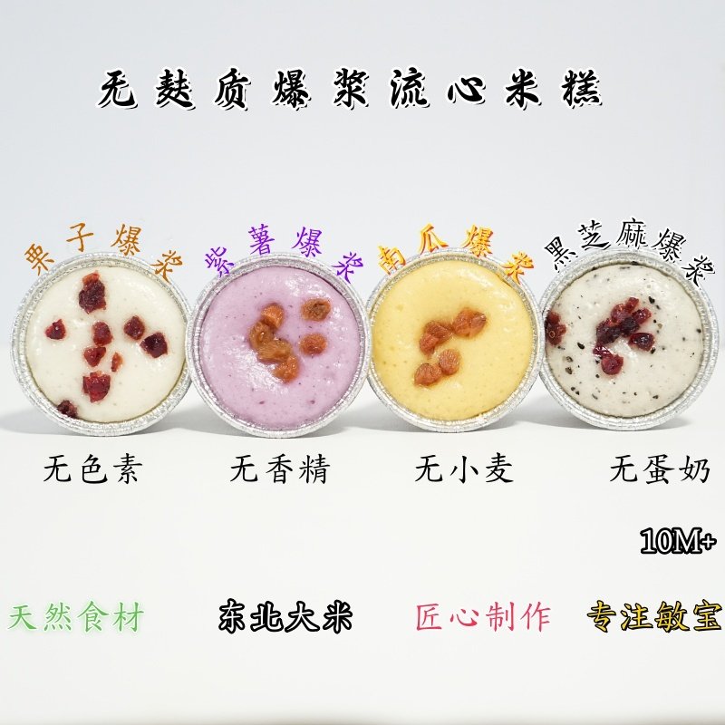 敏宝爆浆米糕不含小麦无小麦无蛋奶果蔬粗粮米糕儿童手工营养早餐,粮油调味/速食/干货/烘焙,包点,淘宝优惠券,粉丝福利购,淘宝优惠卷