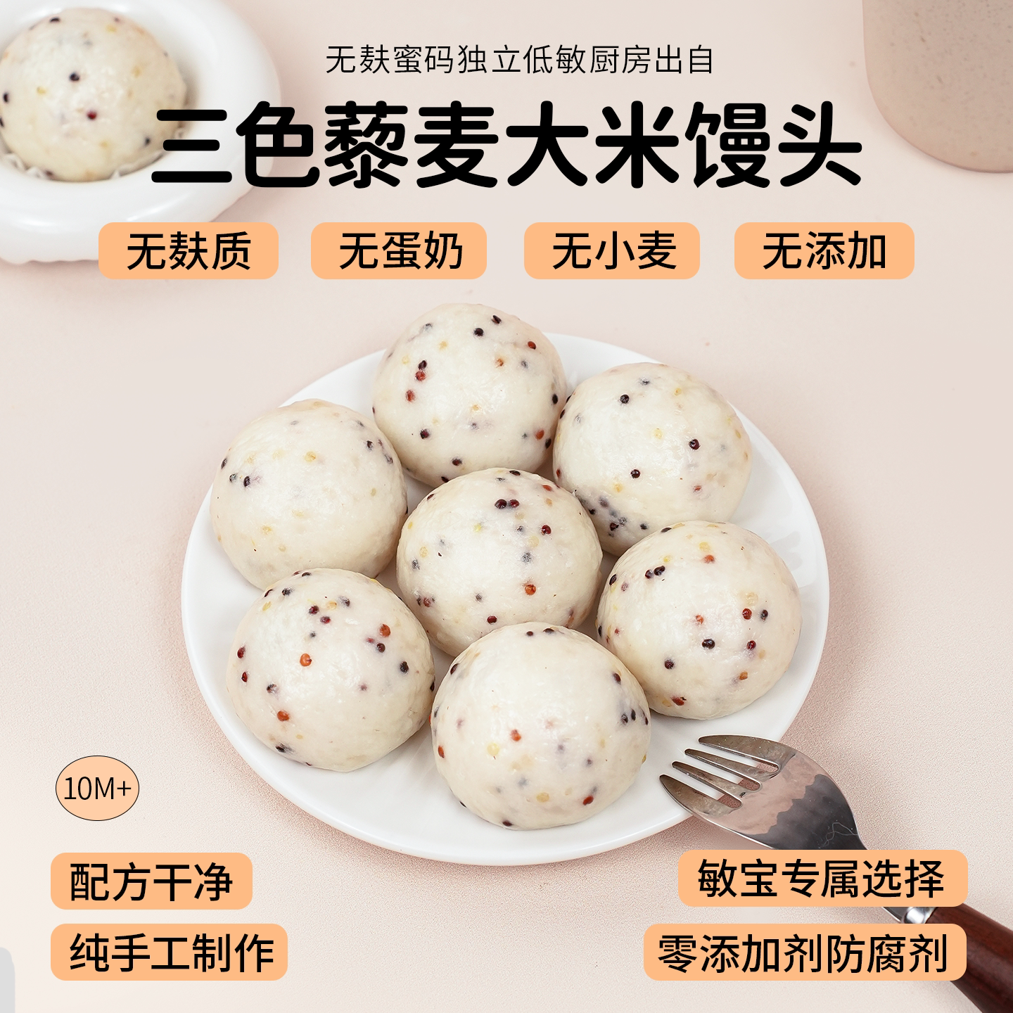 敏宝三色藜麦大米馒头无麸质无小麦宝宝健康早餐主食营养辅食