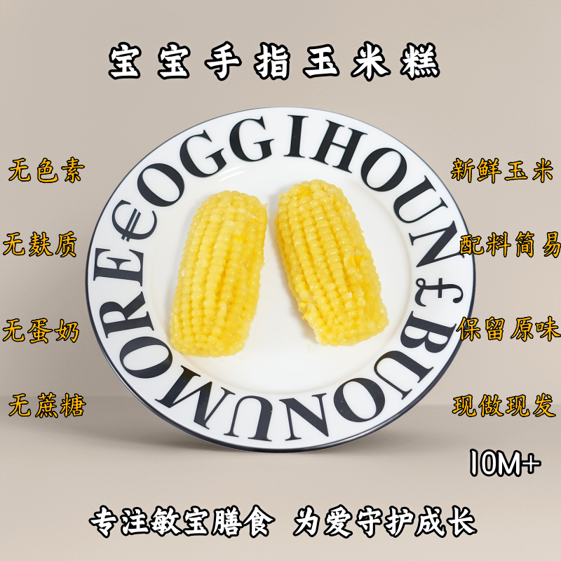 敏宝手工手指玉米糕宝宝营养早餐半成品无麸质无蛋奶儿童早餐辅食,粮油调味/速食/干货/烘焙,包点,淘宝优惠券,粉丝福利购,淘宝优惠卷