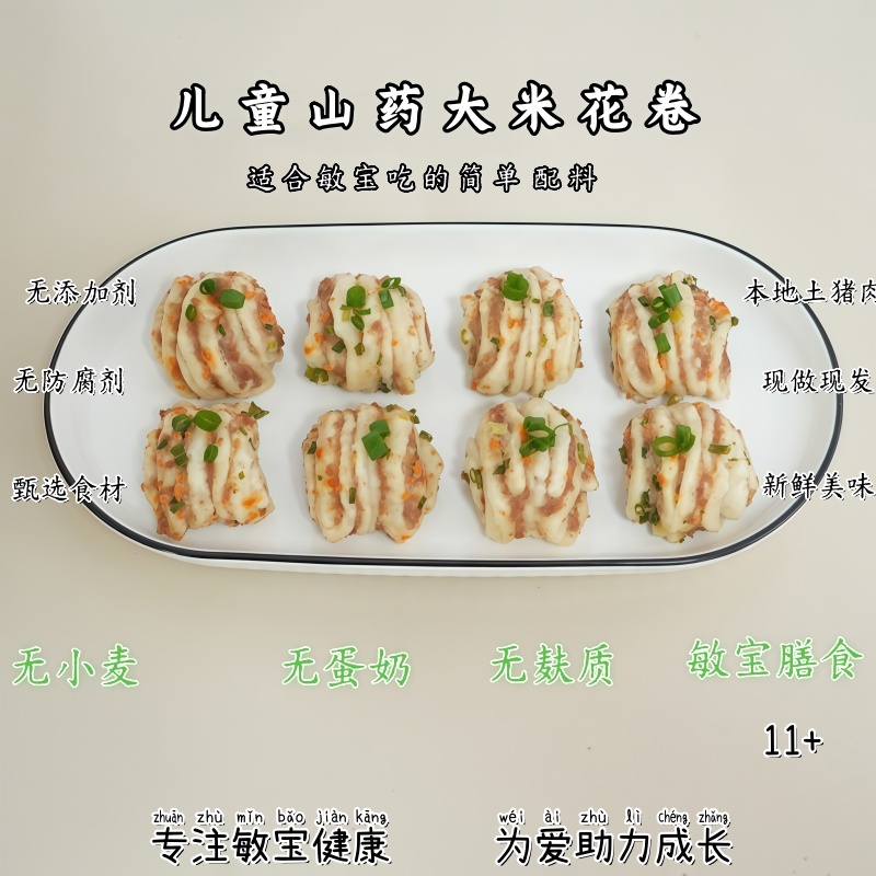 无麸质大米山药猪肉花卷无蛋奶无添加剂敏宝膳食营养早餐主食8个