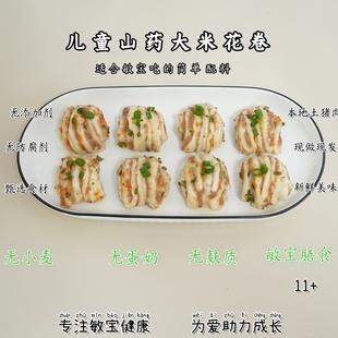 无麸质大米山药猪肉花卷无蛋奶无添加剂敏宝膳食营养早餐主食8个