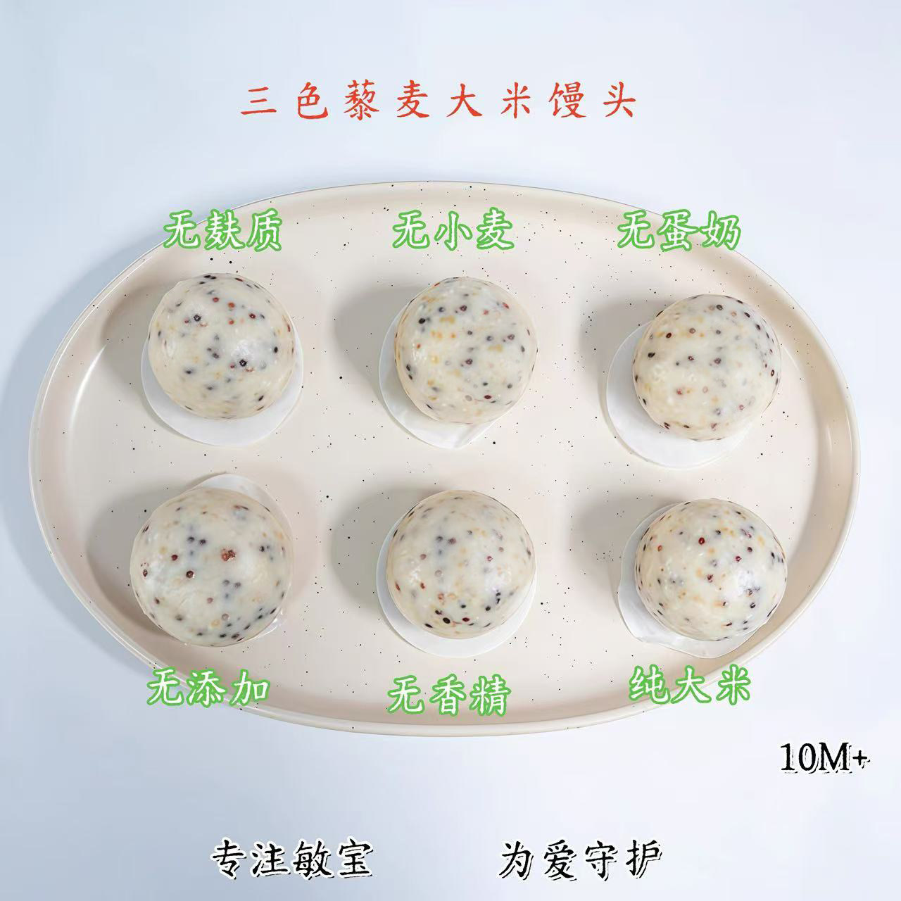 敏宝三色藜麦大米馒头无麸质无小麦宝宝健康早餐主食儿童营养辅食,粮油调味/速食/干货/烘焙,烧麦/烧卖,淘宝优惠券,粉丝福利购,淘宝优惠卷