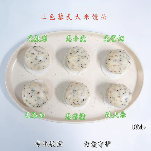 敏宝三色藜麦大米馒头无麸质无小麦宝宝健康早餐主食儿童营养辅食