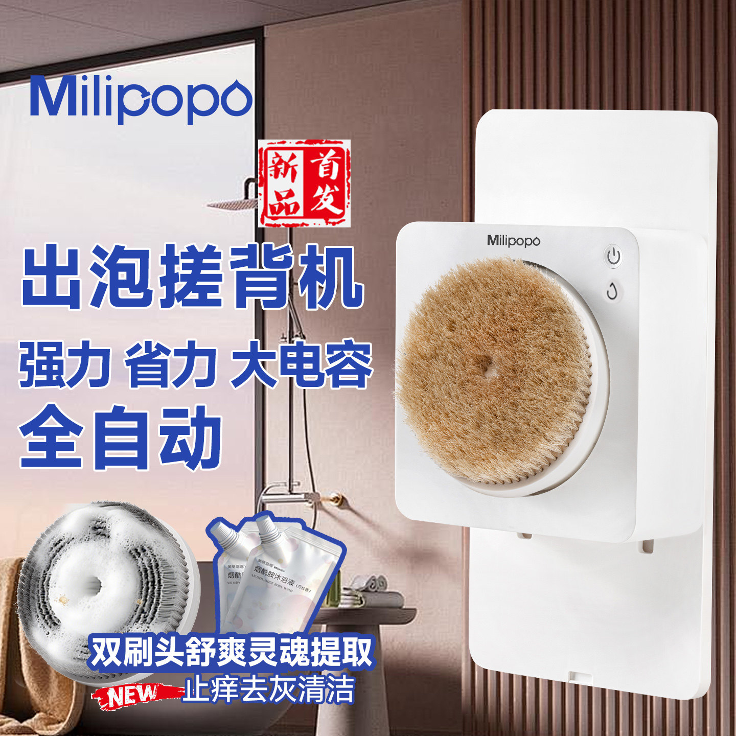 美丽泡泡电动起泡搓背机擦后背神器全自动智能洗澡仪强力猪鬃毛刷