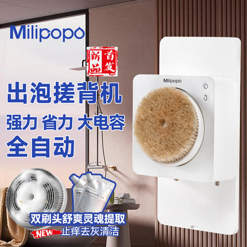 自动出泡搓背机【不动手不求人】