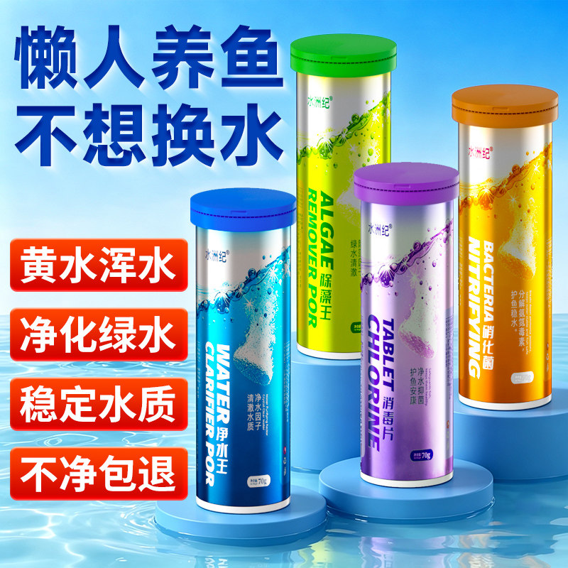 鱼缸净水剂一滴清水质净化剂特清洁清水清澈澄清剂专用养鱼净水王