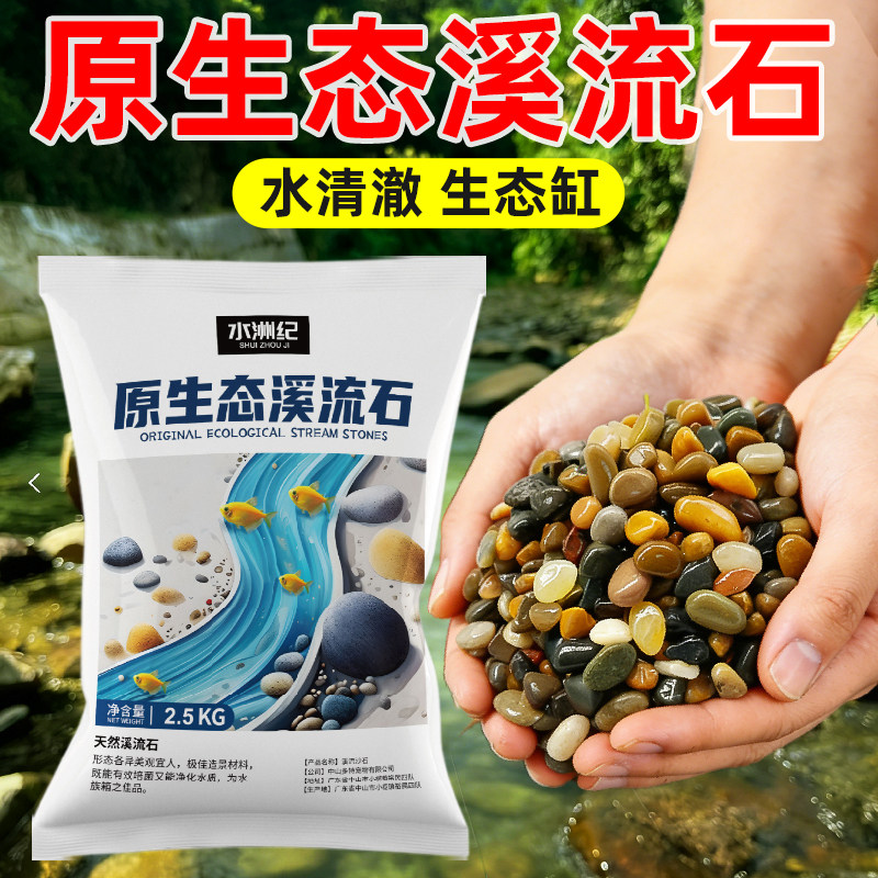 溪流石沙鱼缸底砂原生火山石龟缸造景鹅卵石沙鱼缸水族箱铺底专用