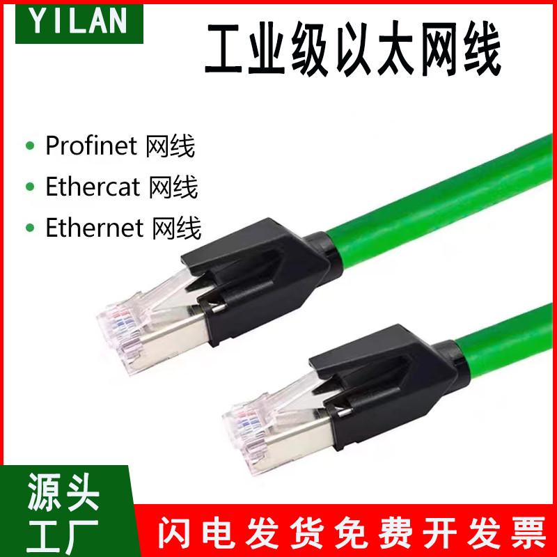 成品工业以太网线8芯双屏蔽EtherCatCAT5E/6A超五超六类拖链网线
