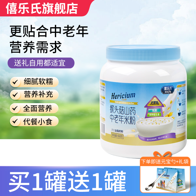 买1送1猴头菇山药米糊