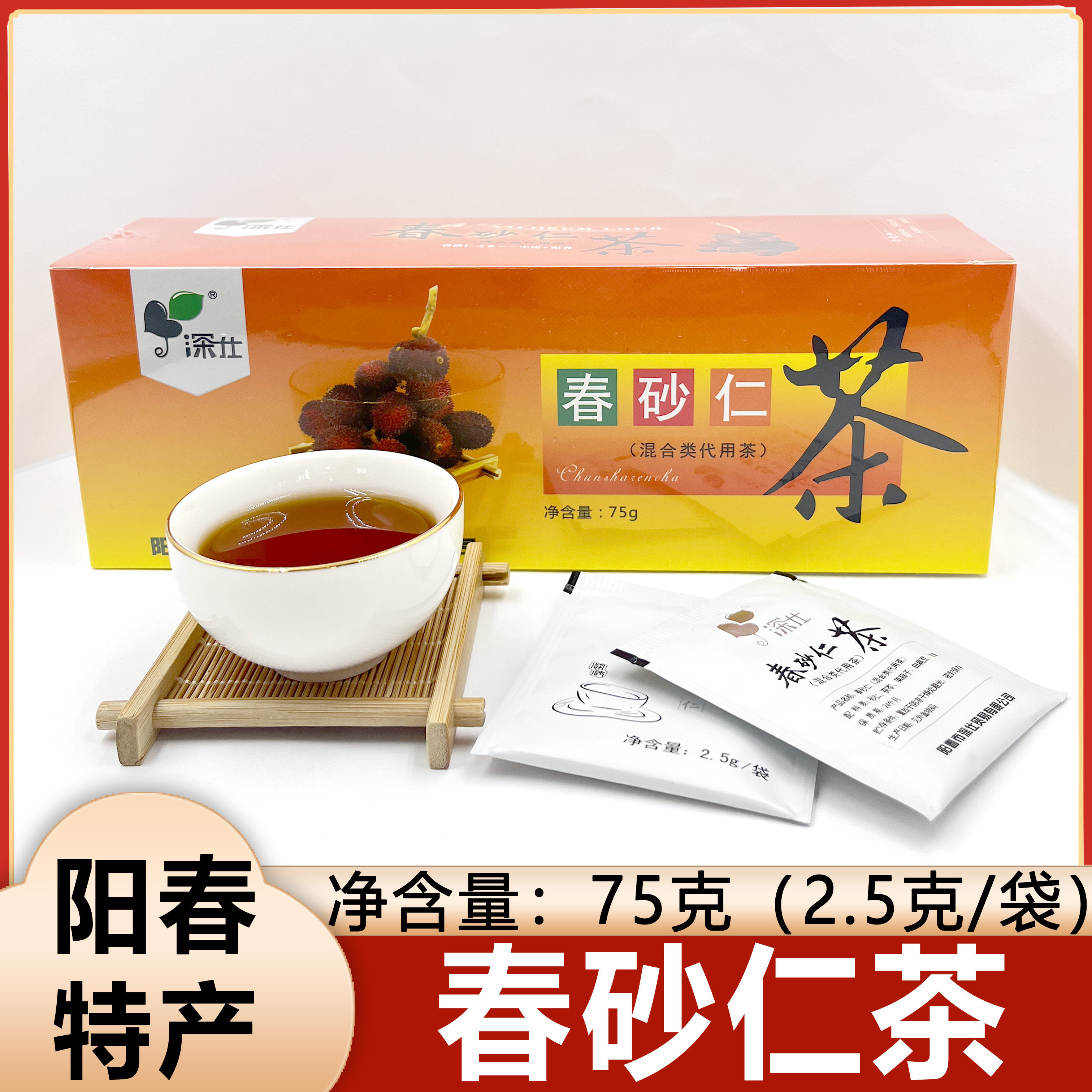 深仕春砂仁茶75g 养生茶包邮30小包阳春特色特产休闲茶饮袋泡茶