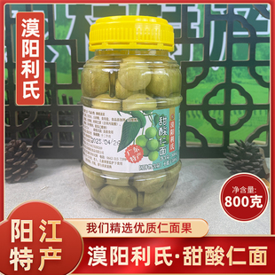 广东阳江特产漠阳利氏甜酸仁面甜脆小零食开胃酸甜爽凉果瓶装800g