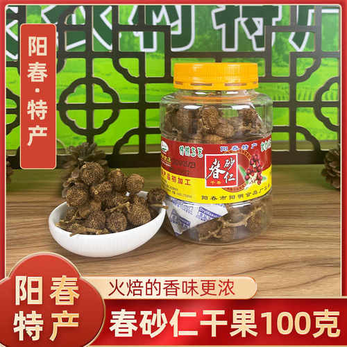 包邮阳春阳明春砂仁阳春特产春砂仁干果春砂仁干果100g生晒火培