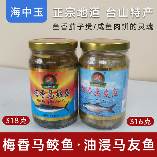 海中玉咸鱼罐头台山特产
