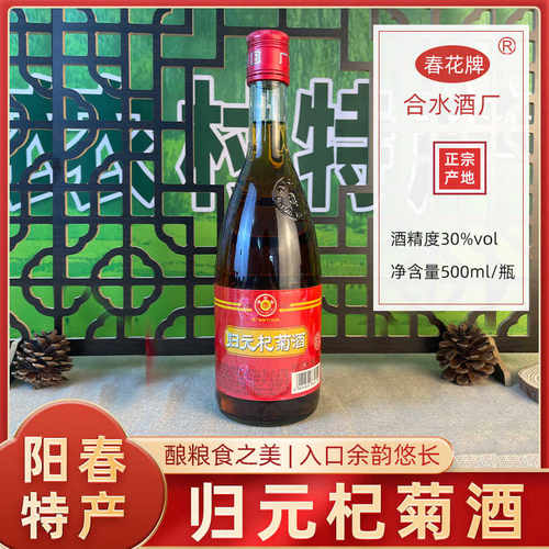 合水酒厂归元杞菊酒阳春特产归元杞菊酒30度瓶装阳春特产500毫升