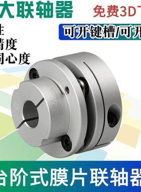 兴大CSTP铝合金联轴器伺服马达丝杆台阶式法兰单膜片连轴器高精度