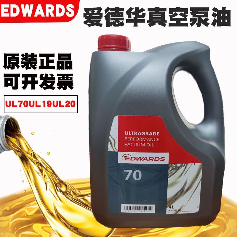 EDWARDS爱德华真空泵油UL70UL20UL19号ultragrade15机械罗茨泵油