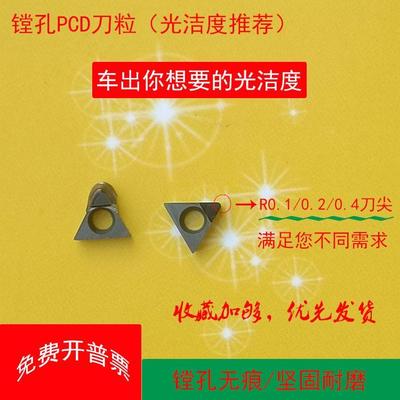 R0.1金刚石镗孔内孔TBGT060102 TPGH090204 110304 PCD铜铝塑料用