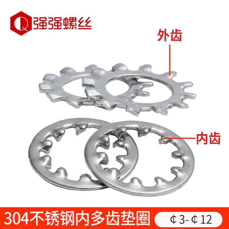 304不锈钢外锯齿垫片锁紧垫圈内锯齿止退垫片止动垫圈防松多齿