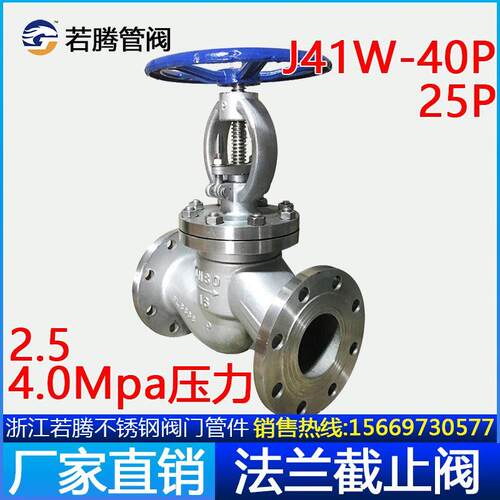 304不锈钢法兰截止阀J41W-PN25 PN40 PN64蒸汽不锈钢高温阀门DN50