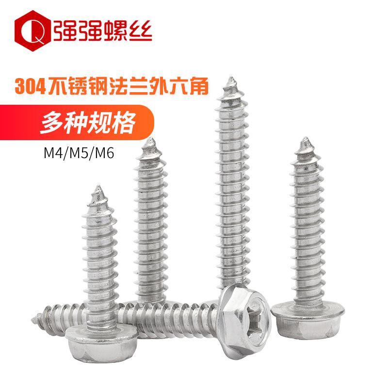 304不锈钢法兰外六角十字自攻螺丝尖尾尖头带垫木螺钉M4M5M6凹脑O