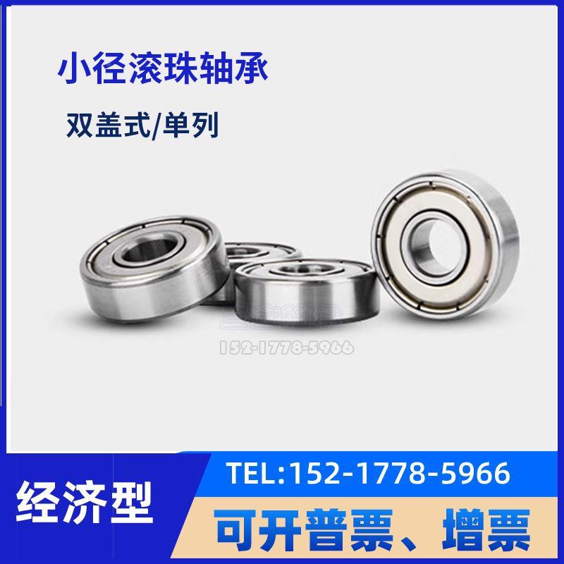 深沟滚珠轴承B6300 6301 6302 6303 6304 6305 6306ZZ 不锈钢C-SB