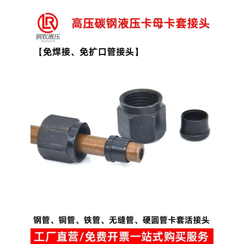 液压卡套接头铁管铜管卡直通6 8 10 12 16mm内螺纹卡套帽芯管接头