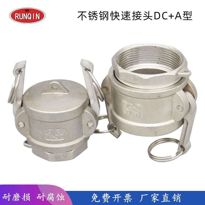 304不锈钢快速接头阴端盖子DC型阳端内丝A型连接钢管铁管快速堵头