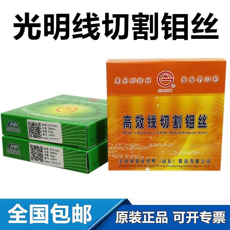 光明钼丝山东金堆城钼业线切割钼丝中走丝用高精密0.18钼丝2000米